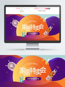【限时抢购】日用品促销家居特卖会清仓海报素材大全，PSB格式下载直通车背景主图一次搞定